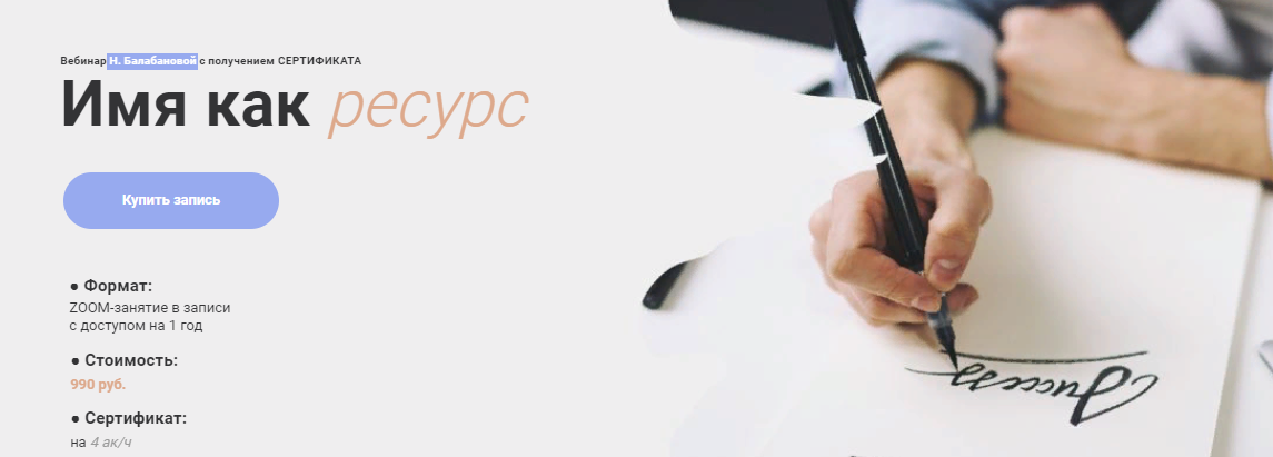 [Нина Балабанова] Имя как ресурс (2023)_0.png